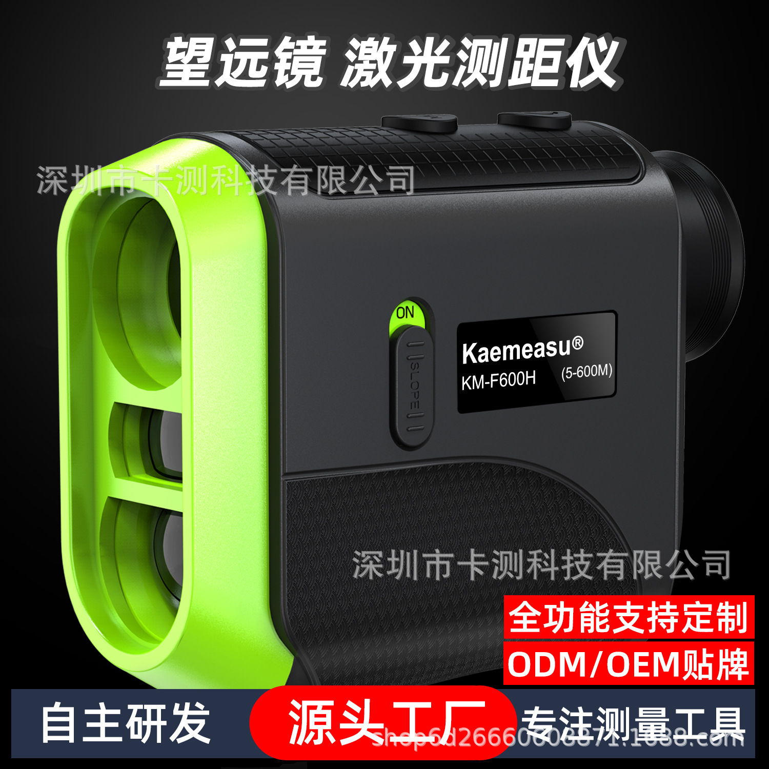 新款 望远镜测距仪 户外电子尺激光测量尺红外线高尔夫测距望远镜