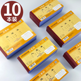 10 Copies of Qinglian Outbound Orders, Inbound Orders, Two Copies, Three Copies, Four Copies, Warehouse Workshop Receiving Orders, Receiving Orders, Small出入金