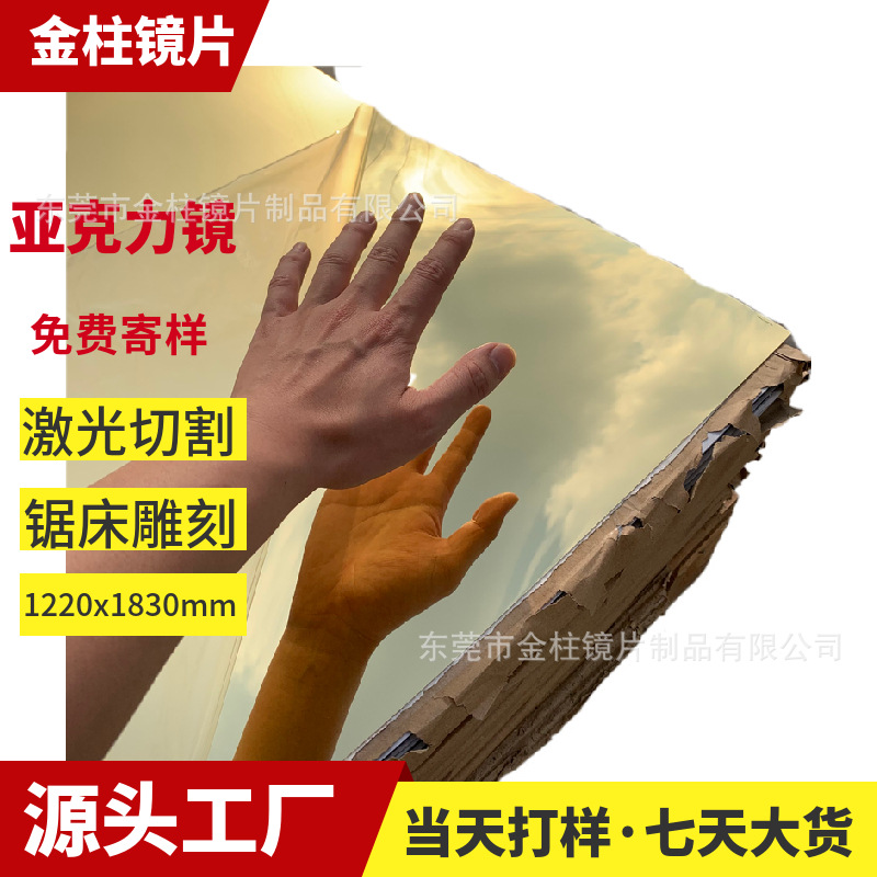 大张金色亚克力镜 pmma镜面板塑胶镜片加工双面镜 ps有机玻璃镜子