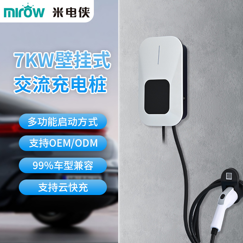 电动车汽车充电桩7kW壁挂式交流桩带显示屏新能源单枪器充电枪