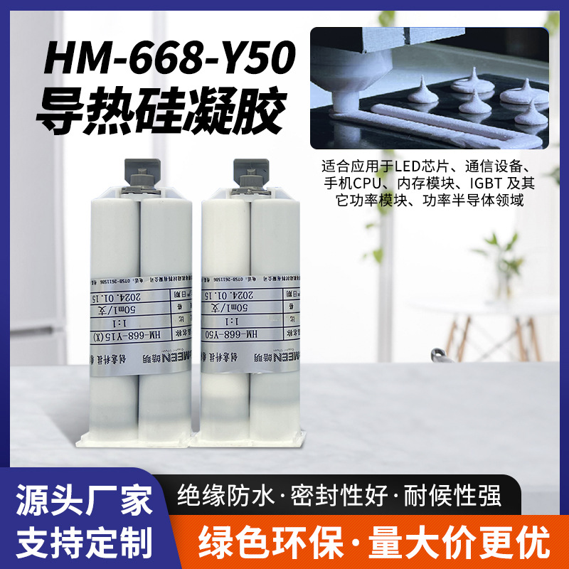 新能源电池包双组份导热硅凝胶电子元器件导热绝缘粘接固化密封胶