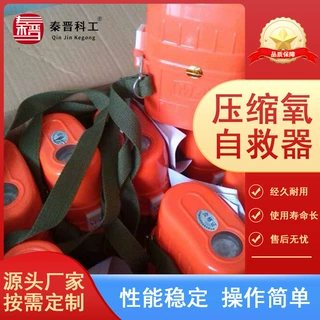 厂家生产 井下巷道避难硐室用自救器 45分钟扣压式 压缩氧自救器