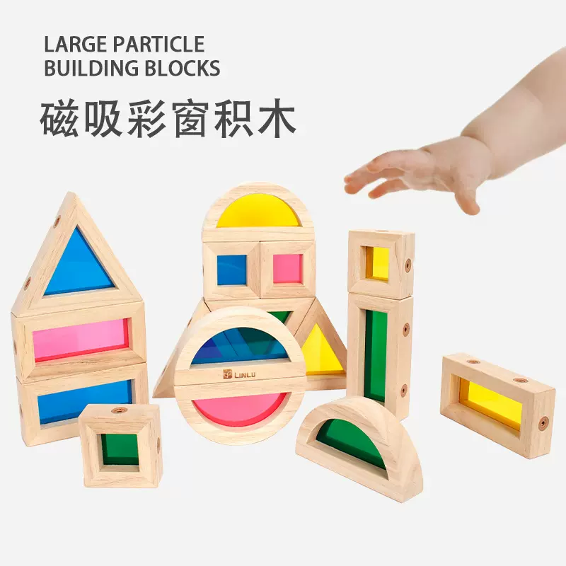 林路磁力彩窗积木儿童益智玩具实木大颗粒早教搭建拼图幼儿园礼物