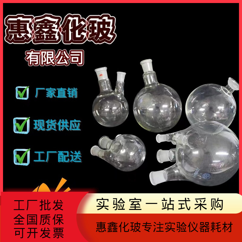 标四口烧瓶圆底烧瓶250/500/1000/ 2000/3000/5000/1万ml24*3