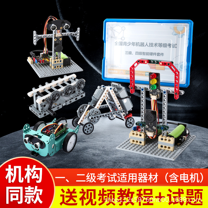Grade 1 and Grade 2 teaching materials building blocks equipment for teenagers electric toys assembling teaching aids programming robot