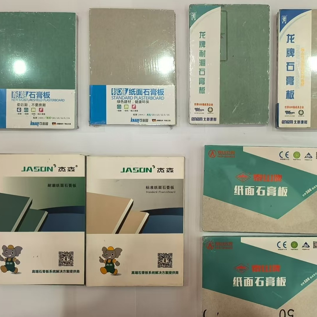 北新龙牌泰山可耐福杰科圣戈班杰森耐潮耐水耐火纸面石膏板