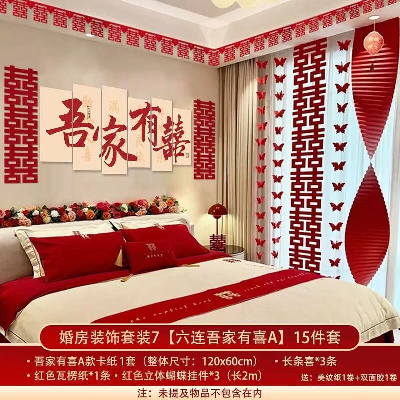 结婚客厅婚房背景墙装饰布置沙发卧室楼梯硬卡纸网喜庆拉花套装|undefined