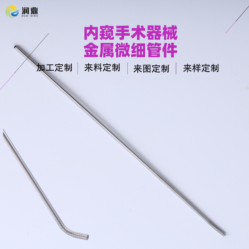 内窥手术器械金属微细管件 可加工定制 欢迎咨询