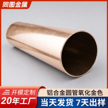 铝合金圆管阳极氧化金色铝管空心圆管6061 6063型材加工定制