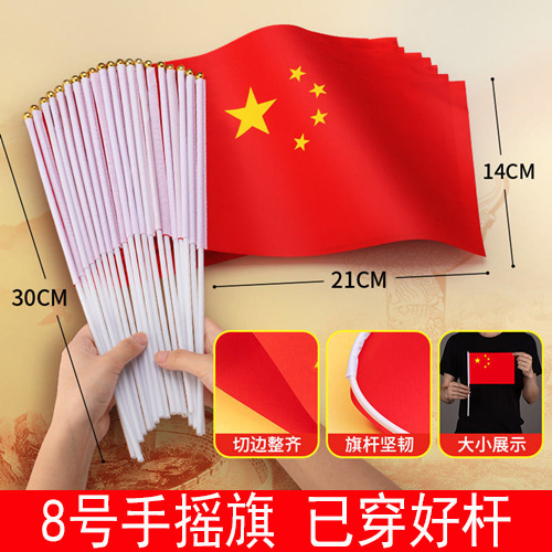 国旗手摇旗五星红旗国旗手持旗防水红旗国庆节装饰7号8号国旗批发|undefined