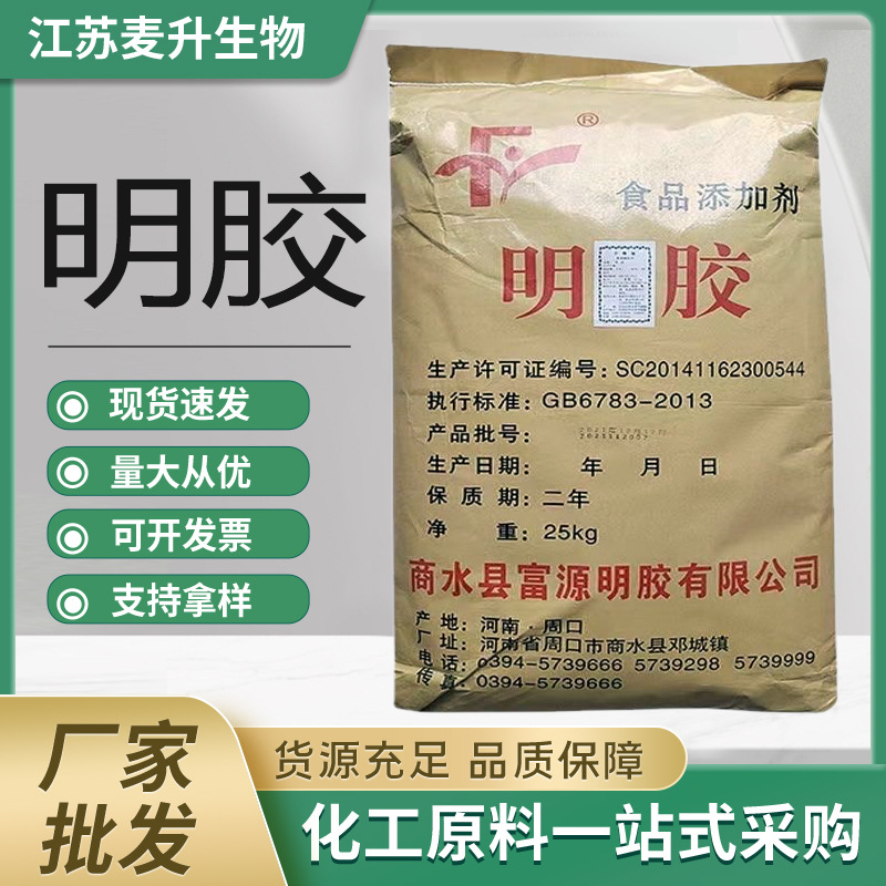 明胶 食品级增稠剂 富源明胶120-250冻力食用胶凝固剂25kg/袋现货