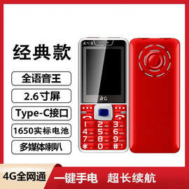 全语音王老年机大屏大字大声3.0寸屏幕TC接口直板按键机老年手机