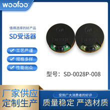 供应助听受话器SD-0028P-008音质清晰洪亮 电话机受话器送话器