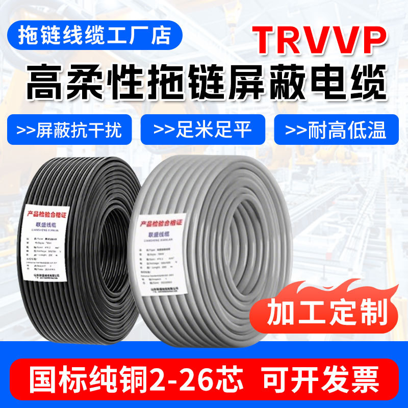 trvvp国标纯铜护套线2-26多芯信号线高柔拖链电缆屏蔽线TRVVP
