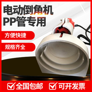 pp pe ultra-quiet drainage pipe electric chamfering device HDPE plastic butt pipe electric chamfering machine other