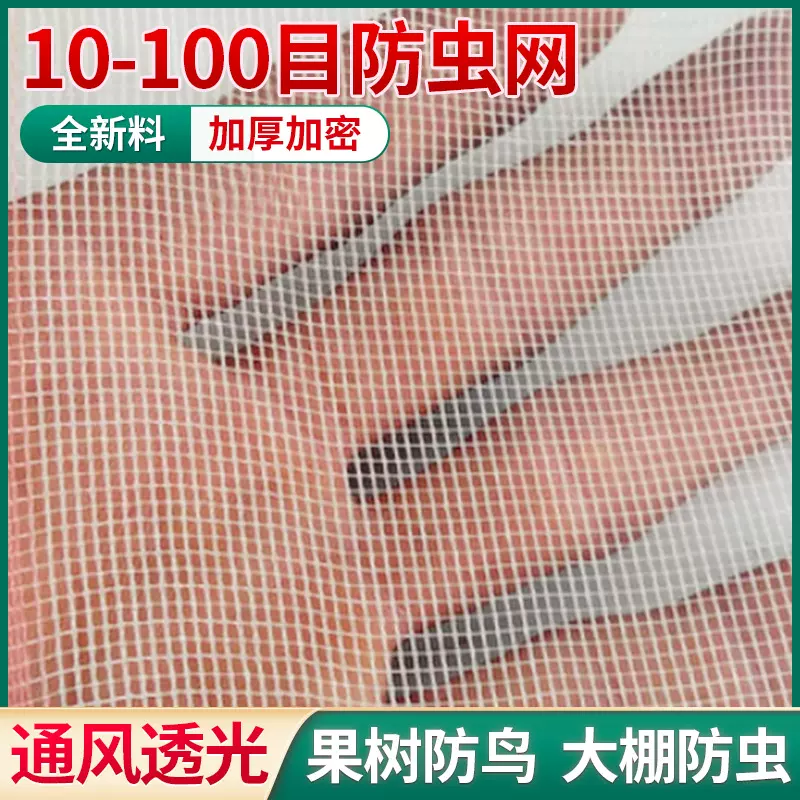 跨境大棚果树花卉防虫网40目60目农用防虫网罩加厚纱网切片批发