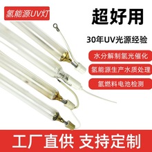 氢能源电池uv灯  水分解 光催化高压汞灯 uv灯 水质处理紫外线灯