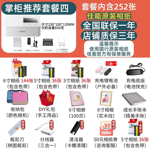 Canon CP1500 white package four, including 252 sheets of original National Bank photo paper + battery + base