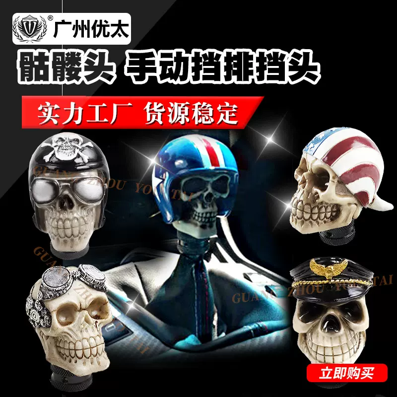 汽车改装骷髅头汽车 改装排挡杆创意个性驾驶驾驶室及配件车身及