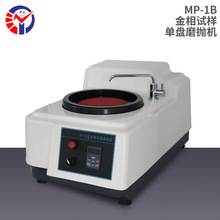 中特MP-1B金相试样磨抛机 转速50-1000转/分钟之间单盘台式磨抛机