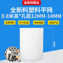塑料平网 0.8米高养鸡网12-14mm孔距白色塑料养殖网 养殖塑料平网