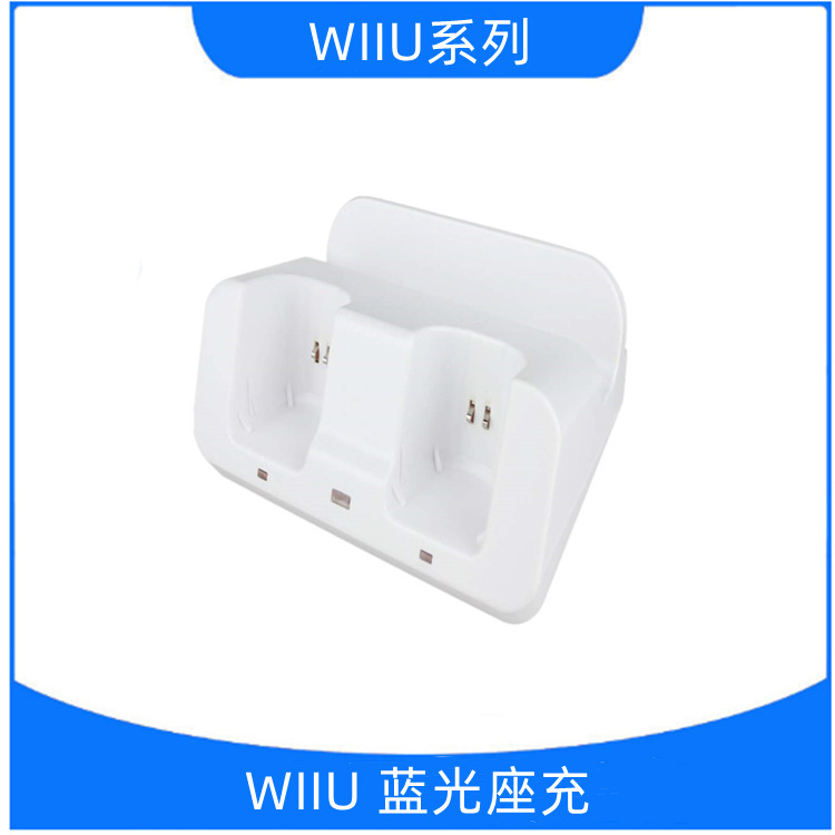 Factory direct WIIU three-in-one charging WIIU Blu-ray charging game charger black and white Retail Wholesale