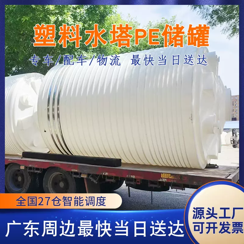 塑料水塔工业级立式储水罐10吨化工储罐30方滚塑加厚20东莞pe水箱