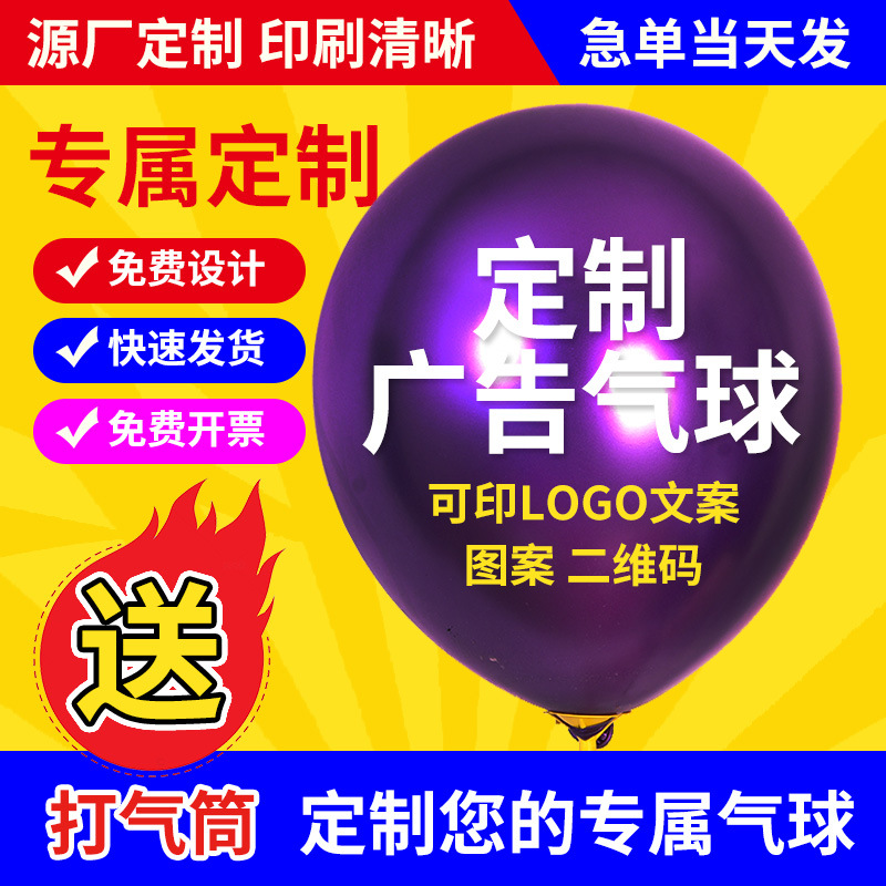 广告气球批发印字气球工厂套装气球定 做圆形心形印刷气球定 制