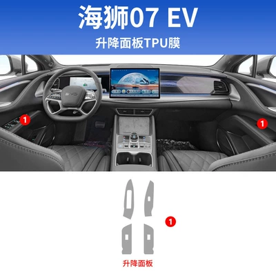 Car interior film, Byd Hiace 07Ev Special - hiace-07ev-lifting-panel-soft-film