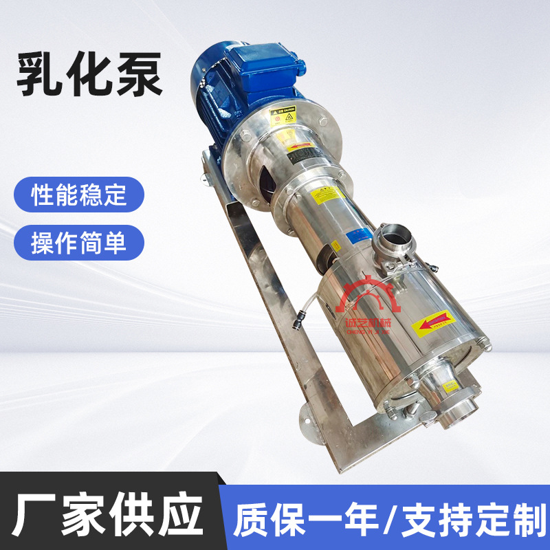 厂家供应不锈钢卫生级防爆乳化泵加工高速高剪切设备乳机器批发