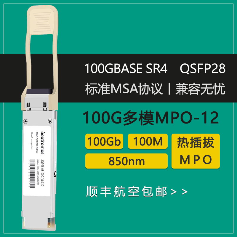 100G光模块厂家多模单模双纤MPO LC口光模块QSFP28工业级光纤模块