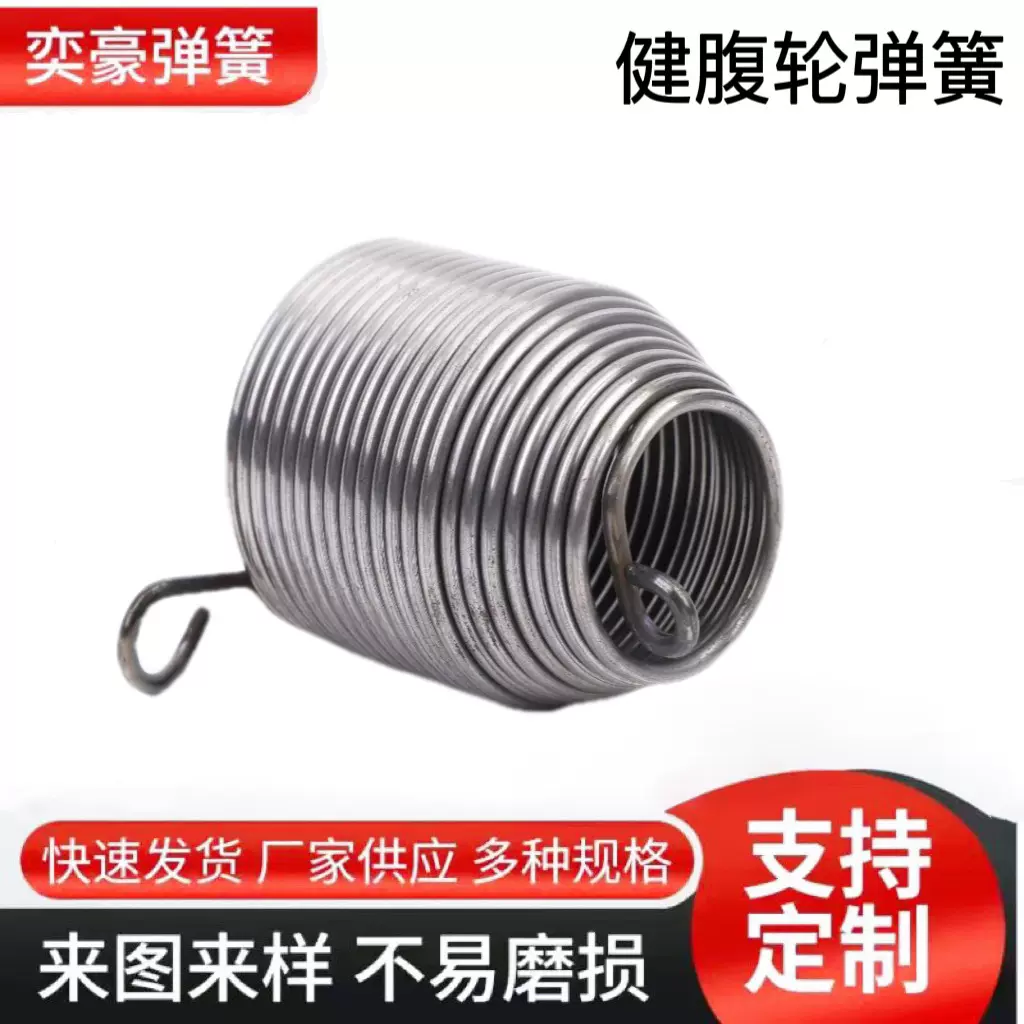 厂家直销健腹轮扭转弹簧多种规格健身器材健腹器弹簧