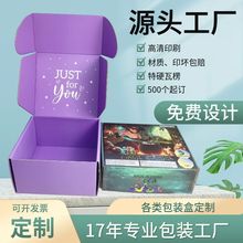 定制包装盒袜子礼盒加厚牛皮盒大飞机盒小彩盒内裤瓦楞盲盒包装