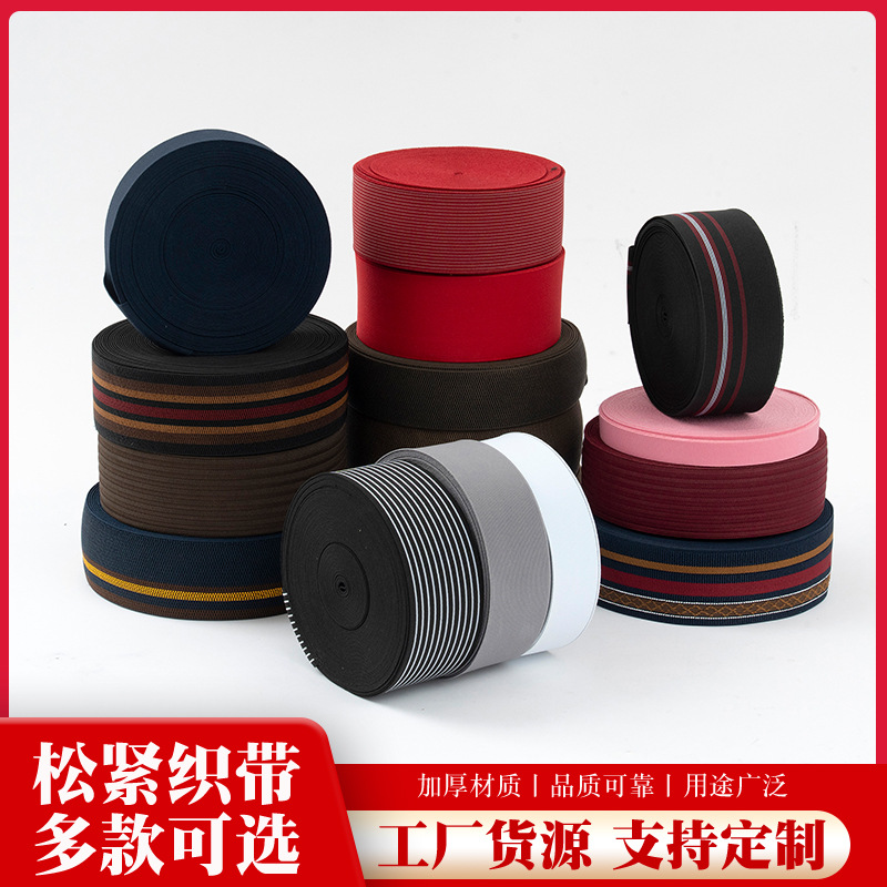 加密高弹松紧带弹力带平纹起股提花扁宽松紧带柔韧耐用服装辅料