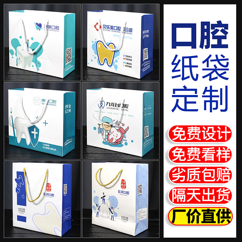 牙科口腔诊所手提袋纸袋定制高级感化妆品包装袋子小号礼品袋订做