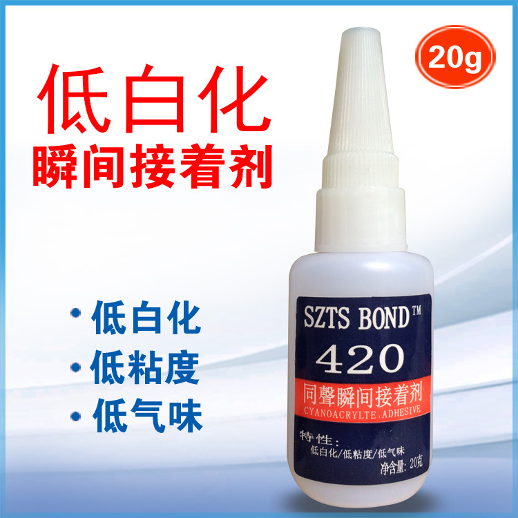同声胶水420胶 低白化低气味胶 橡胶硅胶水高强度瞬间胶PVC塑料胶