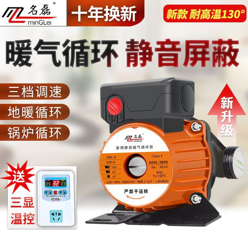 名磊暖气循环泵家用全自动静音管道泵加压泵家用热水泵地暖循环泵
