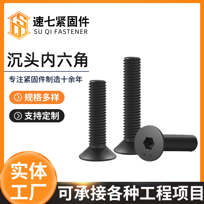 厂家10.9级沉头内六角螺栓7991高强度平头内六角螺钉GB70.3