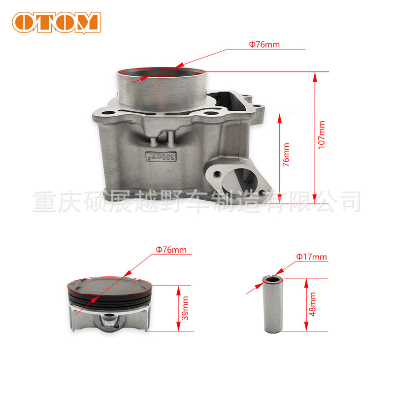 OTOM 隆鑫 YBS300套缸组件 缸径76mm 气缸体 活塞 发动机零件|undefined