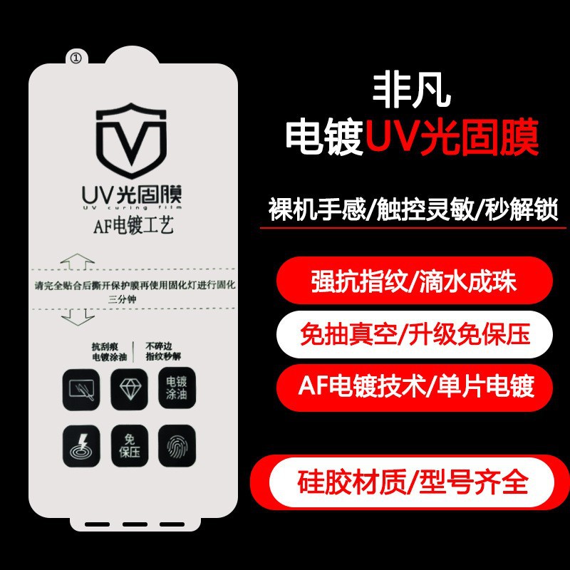 灯烤电镀UV光固膜适用真我GT7pro/极速版电镀膜GT5pro全胶不翘边