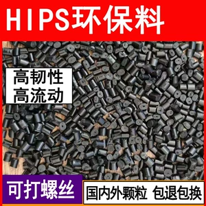 HIPS475 модифицированный стирол полистирол черный Rohs экологически чистая переработка переработка вторичное гранулирование литье под давлением пластиковые гранулы