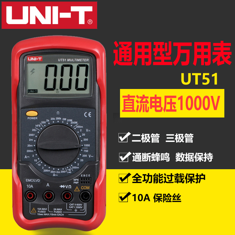 优利德(UNI-T)UT53数字万用表万能表可测温度交直流电压电阻