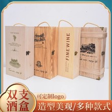 红酒盒木盒子双支木制包装盒木质礼盒葡萄酒箱洋酒批发做送礼通用