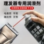 保养降噪450ml剃须刀头润滑油