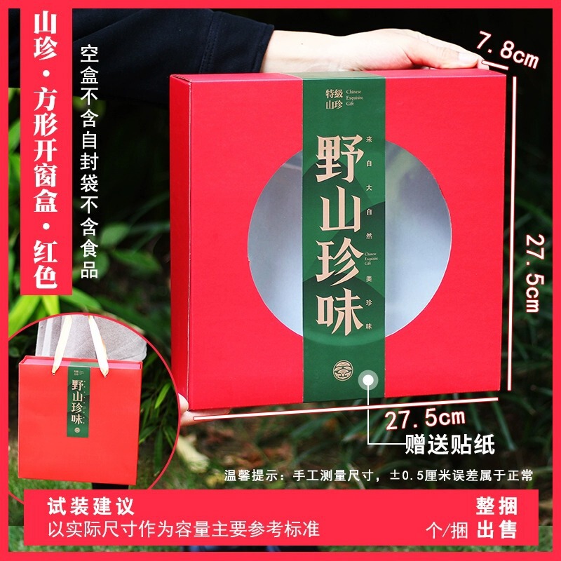 云南山珍礼品包装盒空盒东北包装箱野生菌榛蘑羊肚菌支持加印|undefined