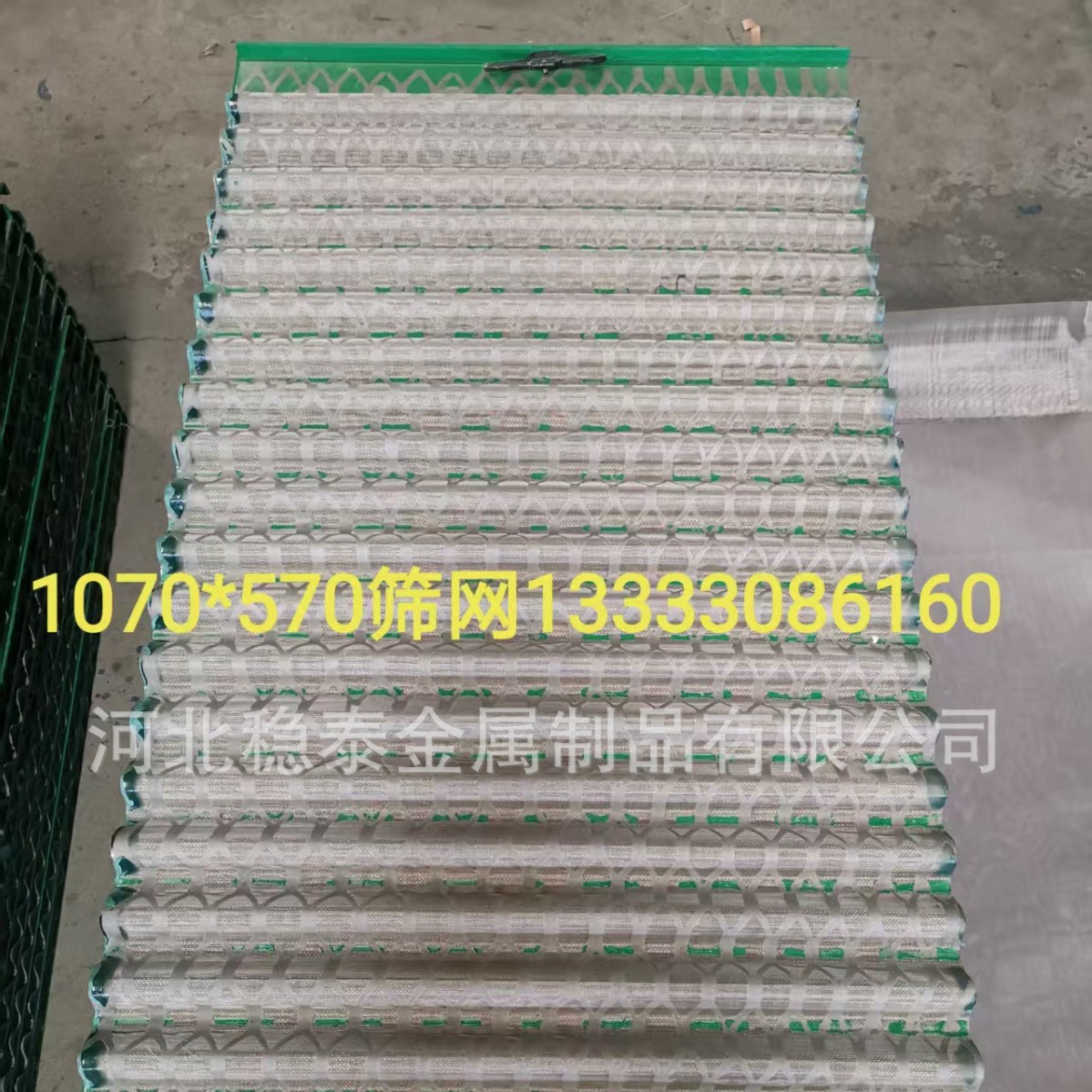 厂家生产hyperpool波浪PMD、锥型石油钻井液用振动筛网不锈钢筛网