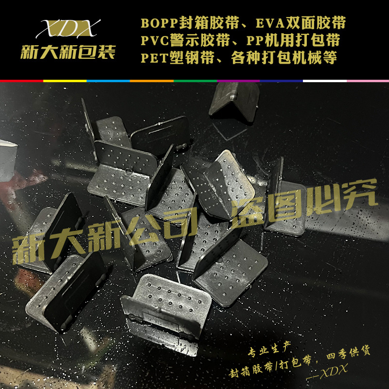 新料打包带护角塑料护角塑钢带塑料护角纸箱护角包装护角PET黑色