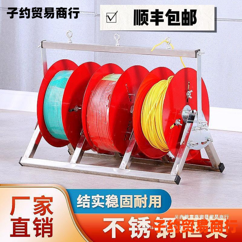 电线放线架不锈钢放线器放线盘放线折叠线三线多线电工工具
