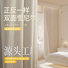 双面雪尼尔窗帘遮光加厚客厅卧室阳台书房柯桥窗帘布支持批发拿样