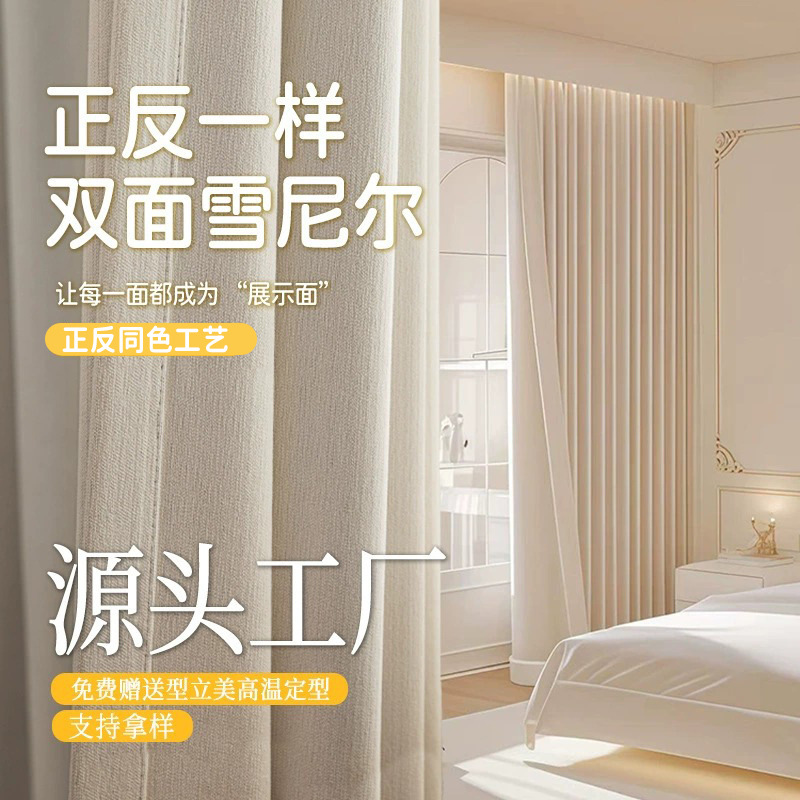 Double-Sided Chenille Curtains Blackout Thickened Living Room Bedroom Balcony Study Keqiao Curtain Fabric Supports Wholesale Sample Taking